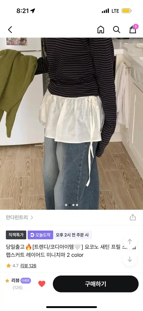 만다린트리 레이어드 스커트 아이보리